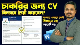 How to Make a CV in MS Word  How to Write a CV CV Format 2024 [upl. by Ashly]