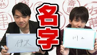 あなたの名字もあるかも！超盛り上がる名字ランキングゲーム！ [upl. by Annohsal]