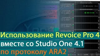 Использование Revoice Pro 4 вместе со Studio One 41 по протоколу ARA2 Yorshoff Mix [upl. by Yorle]