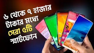 Top 5 Best Smartphone Budget 6000 to 7000 Taka in Bangladesh 2021  TechnoZone Bangla [upl. by Behre]