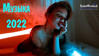 Русская Музыка Ноябрь 2022  2023 🔝Хиты 2022🔊 Лучшие Песни 2022🎵Новинки Музыки 2022 [upl. by Ita]