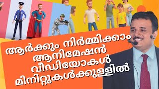 ഇത് മാത്രം മതി ആനിമേഷൻ വീഡിയോകൾ മിനിറ്റുകൾക്കുള്ളിൽ നിർമ്മിക്കാൻ  RENDERFOREST Animation [upl. by Drape]