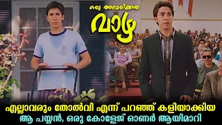 Accepted Full Movie Explained In Malayalam  Accepted Full movie Malayalam Explanation malayalam [upl. by Eire]