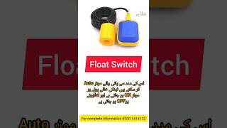 Float Switch  EWU [upl. by Sukramed]