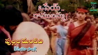 PULLALLA MANTIVI  VIDEO SONG  OSEY RAMULAMMA  VIJAYA SHANTI  DASARI  TELUGU CINE CAFE [upl. by Biddy]