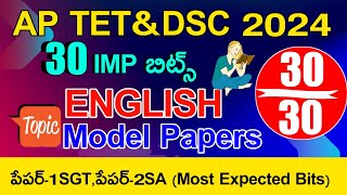 AP TET DSC MODEL PAPERS 2024 ENGLISH  AP TET DSC 2024 ENGLISH IMP BITS WITH ANSWERS  AP TET amp DSC [upl. by Jojo]