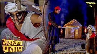 क्या प्रताप मुगल सैनिकों द्वारा पकडे जायेंगे  Maharana Pratap  Hindi TV Serial  Latest Episode [upl. by Ganley405]