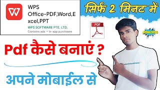 WPS Office se Pdf Kaise Banaye  How to Make Pdf File in WPS Office  Mobile se Pdf Kaise Banaye [upl. by Sammie487]