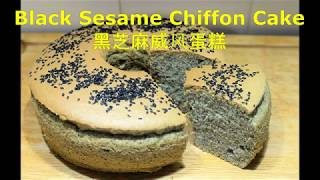 MMB 12  Black Sesame Chiffon Cake 黑芝麻威风蛋糕 [upl. by Sholes]