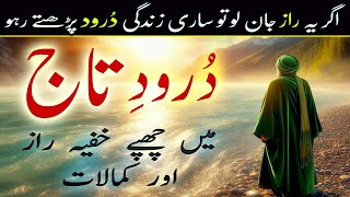 Darood e Taj Ki Fazilat Wazifa Amal Bayan Fawaid Haqeeqat  Darood Sharif by Ilm ul Israr [upl. by Cornish]