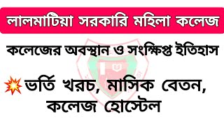 লালমাটিয়া সরকারি মহিলা কলেজে ভর্তি খরচ হোস্টেল খরচ ও অন্যান্য তথ্য  Honours Admission 20212022 [upl. by Ettennaj]