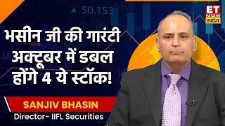 Sanjiv Bhasin का भरोसा October में दिखेगा 20200 का स्तर Israel Hamas War का बाजार पर होगा क्या असर [upl. by Worl]