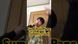 Sumihiri Paneසුමිහිරි පානේ by Desmond De Silva Sunil Perera cover srilanka funny [upl. by Anuayek568]