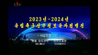 North Korean TV broadcasts UCL game Real Madrid vs RB Leipzig [upl. by Minetta]