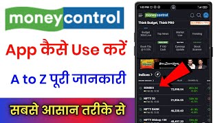 Moneycontrol App Kaise Use Kare  How To Use Moneycontrol App [upl. by Eerual714]