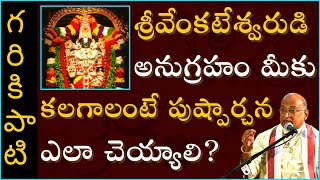 శ్రీ వేంకటేశ్వర వైభవం 8  Venkateswara  Garikapati Narasimha Rao Latest Speech  Pravachanam 2021 [upl. by Dalpe]