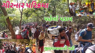 girnar lili parikrama 2024  લીલી પરિક્રમાનો પહેલો પડાવ  ઝીણાબાવાની મઢી જૂનાગઢ  Junagadh parikrama [upl. by Lynda491]