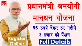 shram yogi mandhan yojana apply online 2020  Pradhan Mantri Shram Yogi Mandhan  श्रम योगी मानधन [upl. by Ysset347]