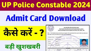 up police constable Admit card download 2024  up police constable Admit card download kaise kare [upl. by Nolaj]