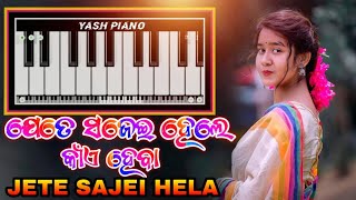 Jete Sajei Hele 🔥  Sambalpuri Song  Mobile Piano  Maa Melody Style 🔥 oldsambalpuri [upl. by Eveineg4]