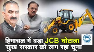 Harshwardhan Chauhan  JCB  Sukhu Govt [upl. by Eslud842]