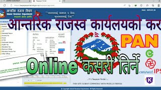 How To Pay Tax Online In Nepal । आन्तिरिक राजस्व विभागकाे कर अनलाइन कसरी तिर्ने । [upl. by Calbert]