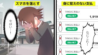 スマホを落とすとどうなるのか【アニメ】 [upl. by Edi53]