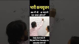 maths shorts tricks trending viralvideo ll by Rajesh Raj ll [upl. by Coheman]