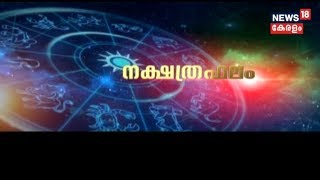 നക്ഷത്രഫലം  Nakshatra Phalam Astrology Show  11th November 2018 [upl. by Galligan]