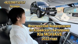 Kia MOHAVE 2022 [upl. by Dranreb40]