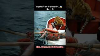 Part 6 Life of Pi Movie Explanation  Tiger 🐅 Attacked in Lifeboat😱😮 shortsfeed shorts movie [upl. by Kurr]