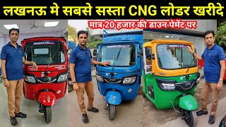 Tvs King Kargo 2024  Best Cng Cargo Loaders in India  Cheapest CNG E Loader in Lucknow [upl. by Sivrep]