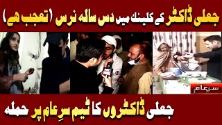 New Sar e Aam  Itni Choti Bacchi ko Nurse kis Ne Banaya  Iqrar Ul Hassan [upl. by Noe]