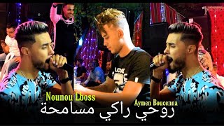 Cheb Nounou Lboss  Rohi Rohi  ManabghichKi Toughdi  Ft Aymen Boucena Sentimental Live [upl. by Adnaral]