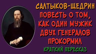 372 Повесть о том как один мужик двух генералов прокормил 1986 год [upl. by Riha]