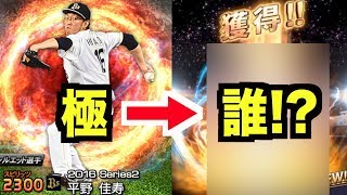 【プロスピA】オリックス“極”平野佳寿選手をシルエットミキサー！変化10種持ち金子千尋or山岡泰輔投手来るか【プロ野球スピリッツA】558 [upl. by Saihtam]