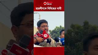 ছাত্রলীগকে নিষিদ্ধের দাবী  Durbin News [upl. by Ianteen]