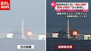 福島第一原発「最新処理映像」“爆発複数”か（2020年11月12日放送「news every」より） [upl. by Ewens]