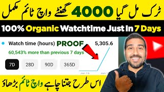 Trick Mil Geya 4000 Watchtime🔥 How to Complete 4000 Hours Watch Time  Watch time kaise badhaye [upl. by Akira]