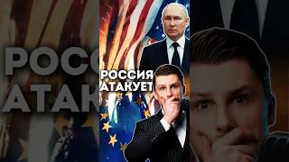 Россия может атаковать США и другие страны НАТО [upl. by Apgar]