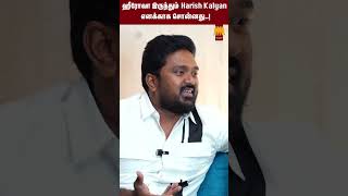 Harish Kalyans Heroic Gesture Bala Saravanan on Their Bond in Lubber Pandhu [upl. by Tut651]