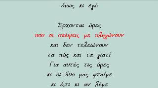 ΦΤΑΝΕΙ ΠΟΥ ΚΛΑΙΜΕ  Καραόκε σε γυναικείο τόνο [upl. by Nal]