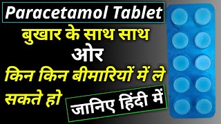 Paracetamol Tablet  Paracetamol Tablet Kis Kaam Mein Aata Hai  Lupipara 500 Mg Tablet In Hindi 💊💊 [upl. by Wager]