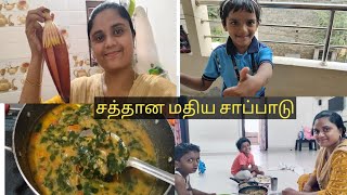 இன்னைக்கு எங்க வீட்ல முருங்கைக்கீரை சாம்பாரும் வாழைப்பூ கூட்டும்murungai keerai sambar recipetamil [upl. by Digdirb]