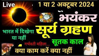 Surya Grahan Kab Hai 2024  सूर्यग्रहण कब है 2024 Suryagrahan Kitni Tarikh Ko Lagega October 2024 [upl. by Alesram763]