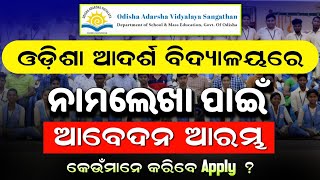 Odisha Adarsha Vidyalaya Online Apply  OAVS Apply Online  OAV Entrance Exam 2025 [upl. by Sirrom193]