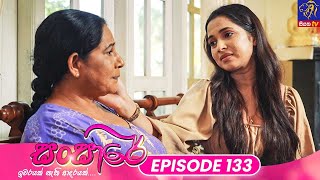 Sansare  සංසාරේ  Episode 133  25th July 2024  Siyatha TV teledrama [upl. by Pierrepont]