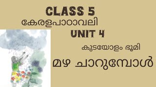 scerttopper class 5  keralapadavali മഴ ചാറുമ്പോൾ mazha charumbol Unit 4  kudayolam bhoomi [upl. by Fong77]