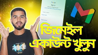 নতুন জিমেইল আইডি কিভাবে খুলবো  How to create Gmail account without phone number [upl. by Trina882]