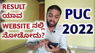 Where To CHECK 2nd PUC Result 2022 Karnataka [upl. by Nivrae]